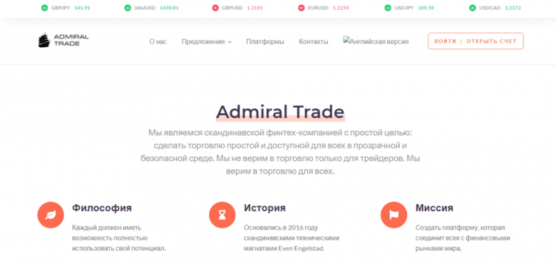 Admiral Trade – отзывы и обзор admiraltrade.co