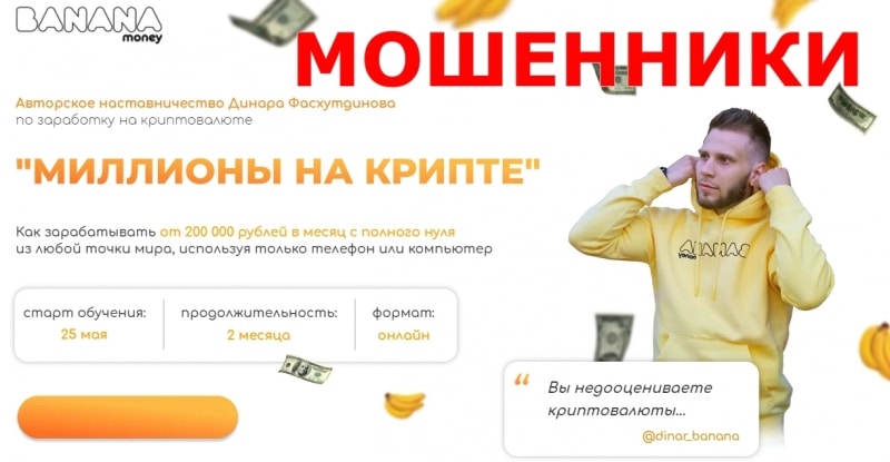 Banana Money — отзывы о проекте bananamoney.ru