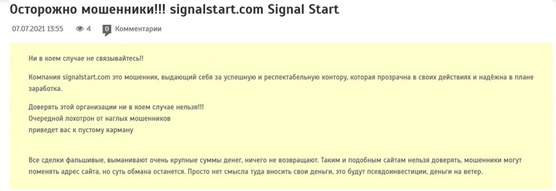 Что Signal Start заявляет о себе? Есть ли опасность сотрудничать? Отзывы.