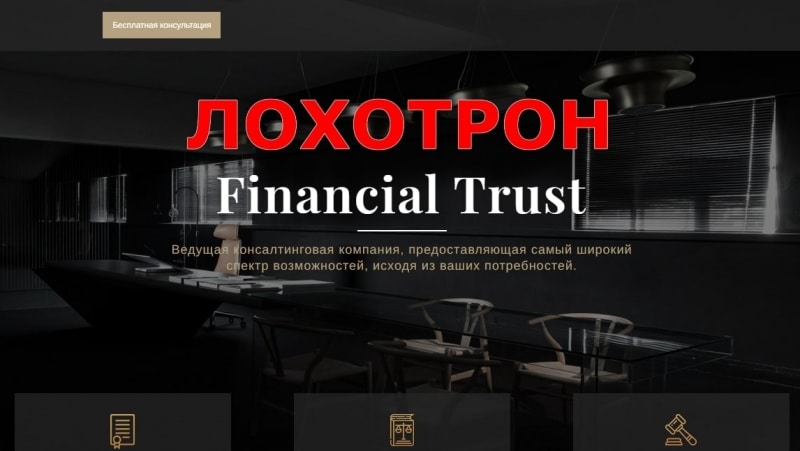 Financial trust — отзывы о проекте financial-trust.ru