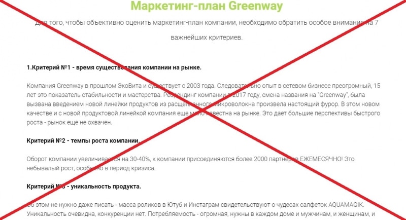 Гринвей — отзывы о проекте greeenway.ru