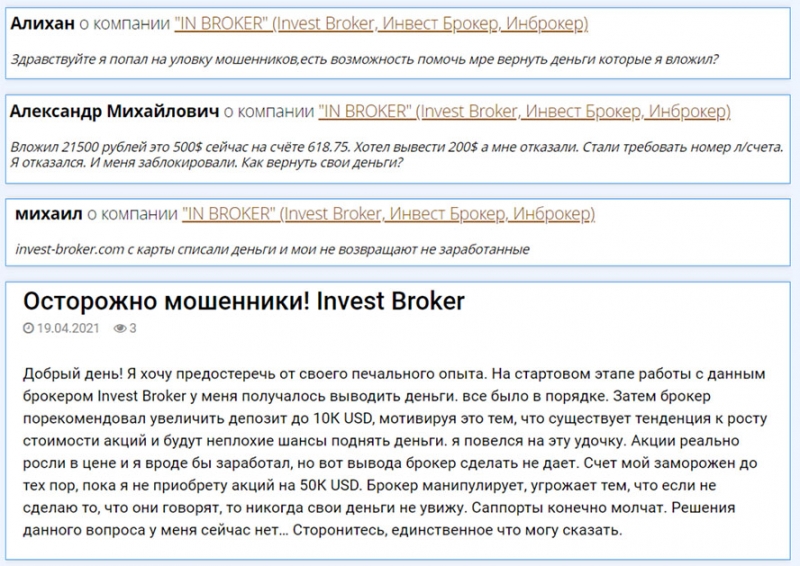 Invest Broker – мошенники или честный проект? Отзывы.