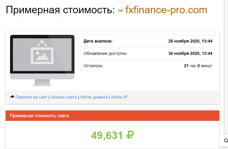 [ЛОХОТРОН] Fxfinance-pro.com отзывы