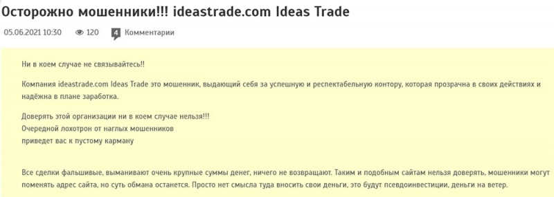 Мошенники из Ideas Trade сольют ваши депозиты? Отзывы.