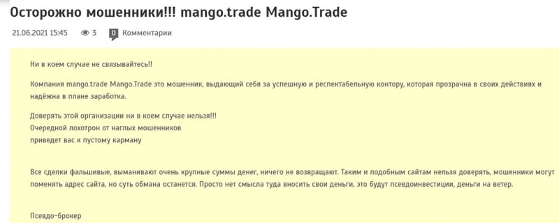 Обзор mango.trade. Обсуждение надежности и опасности. Можно доверять?