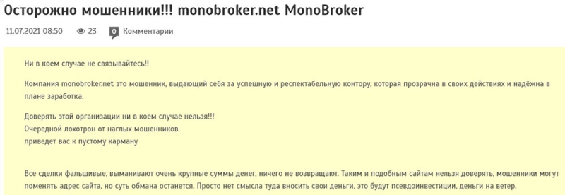 Очередной брокер-лохотронщик - monobroker.net. Опасность сотрудничества?