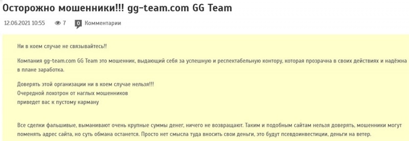 Проект — GG-Team — опасен или можно сотрудничать? Отзывы и обзор.