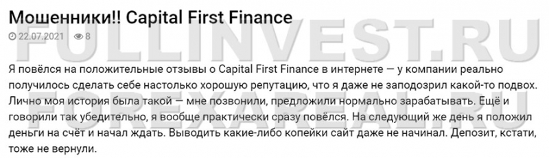 Capital First Finance - очередной развод и лохотрон? Отзывы на опасный проект?