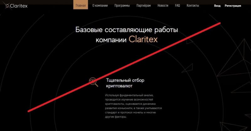Claritex – заработок на криптовалютах. Честные отзывы о claritex.group | BlackListBroker