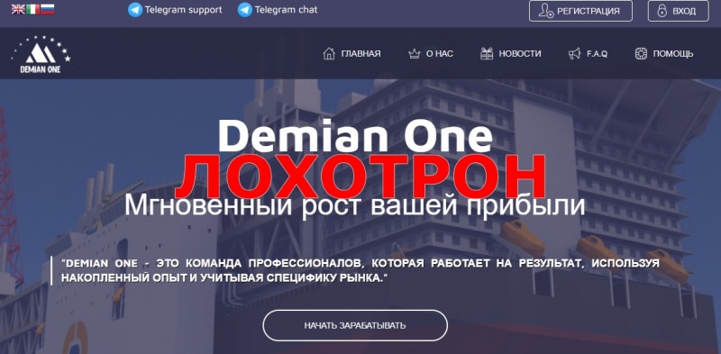 Demian One — отзывы о проекте demian-one.ru