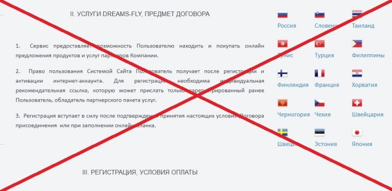 DREAMS-FLY — отзывы о проекте dreams-fly.ru