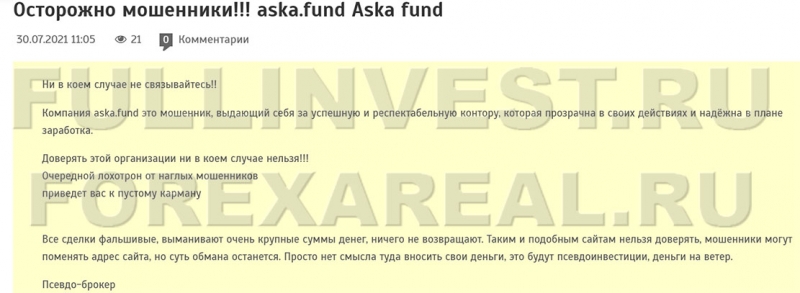 Финансовые мошенники ASKA.FUND или честная контора? Отзывы на проект.
