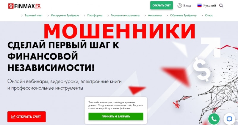 FinmaxFX — отзывы о брокере ru.finmaxfx.com