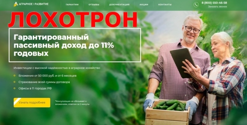 КПК «Аграрное развитие» — отзывы о проекте kpkar.ru