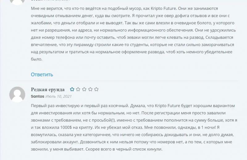 Kripto Future отзывы о kriptofuture.com