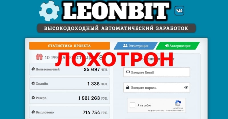 LEONBIT — отзывы о проекте leonbit.biz
