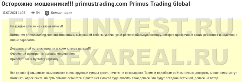 Мошенническая компания Primus Trading Global? Или можно доверять? Отзывы