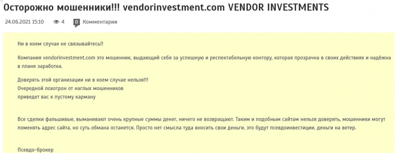 Обзор опасного проекта vendorinvestment.com. Отзывы.