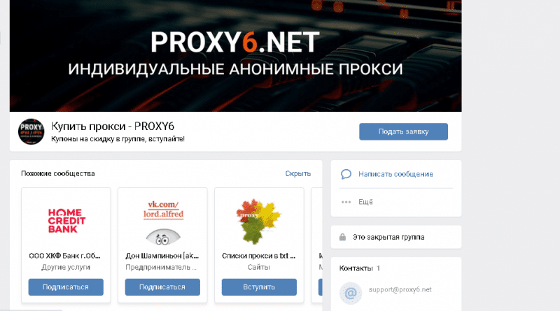 Proxy6 – Магазин по продаже прокси серверов. Реальные отзывы о proxy6.net | BlackListBroker