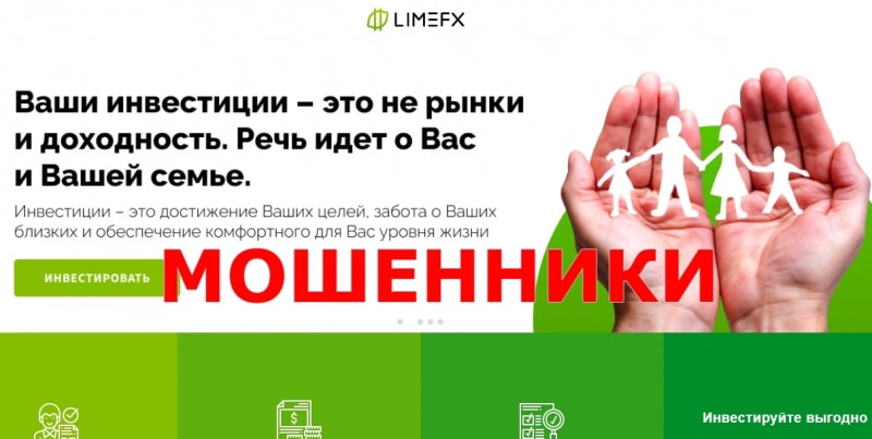 LimeFX — отзывы о брокере limefx.com