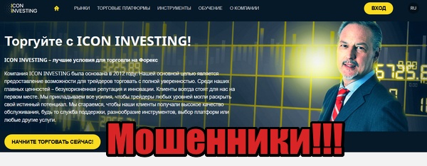 [ЛОХОТРОН] ICON INVESTING отзывы о icon-investing.com | BlackListBroker