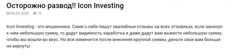 [ЛОХОТРОН] ICON INVESTING отзывы о icon-investing.com | BlackListBroker