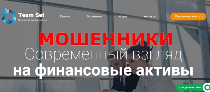 Team Set — отзывы о компании teamset.ru