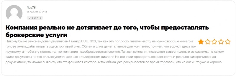 Bulenox — отзывы о брокере bulenox.com
