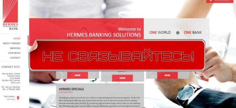 Hermes Bank (hermesbank.com) — почему этот банк плохой