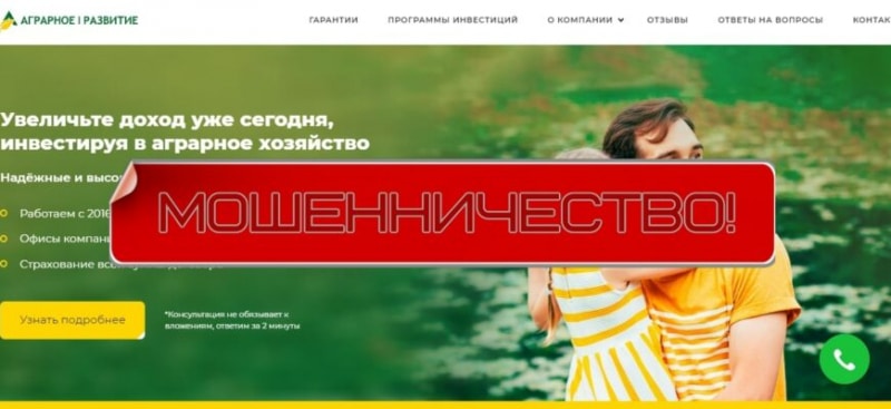 КПК «Аграрное Развитие» — честный обзор kpkar.ru