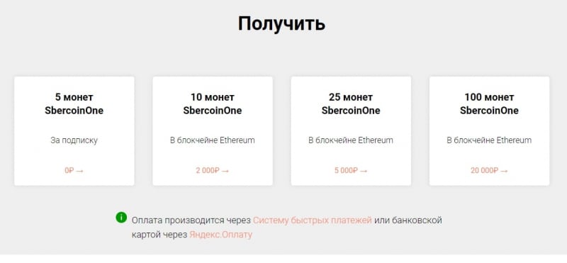 SbercoinOne — отзывы о проекте sbercoin.one
