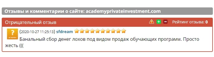 Academy of Private Investor: отзывы о проекте