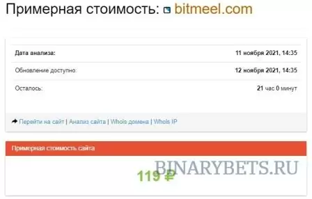 Bitmeel – ЛОХОТРОН. Реальные отзывы. Проверка