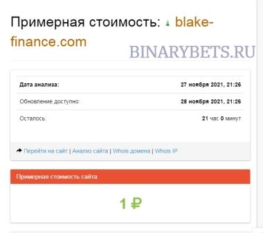 Blake Finance LTD – ЛОХОТРОН. Реальные отзывы. Проверка