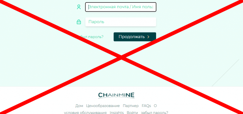 Chainmine обзор и отзывы о ЛОХОТРОНЕ!!!