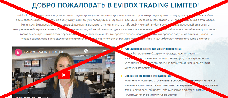 Evidox обзор и отзывы о проекте — evidox.ltd