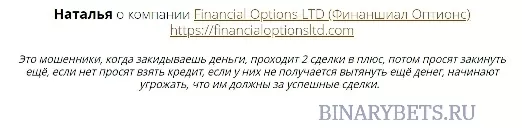 Financial Options – ЛОХОТРОН. Реальные отзывы. Проверка