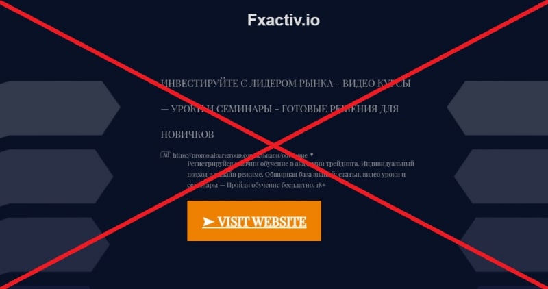 FxActIv.io — отзывы о проекте fxactiv.io