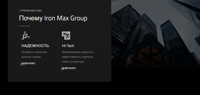 Iron Max Group — отзывы и обзор брокера ironmaxgroup.com
