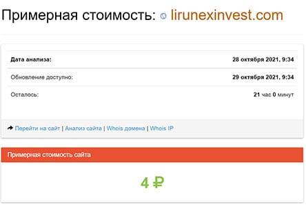 LirunexInvest - проект которому опасно доверять? Отзывы.