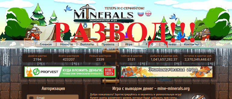 Mine Minerals отзывы и обзор ЛОХОТРОНА!!!