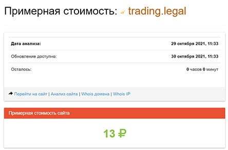 Обзор сомнительного брокера Legal Trading - клон лохотронов.