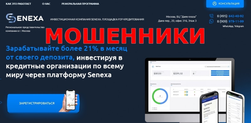 Senexa — отзывы о компании senexa.ru
