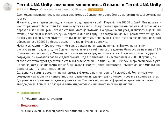 TerraLUNA Unity: отзывы о торговых возможностях и исполнении обязательств