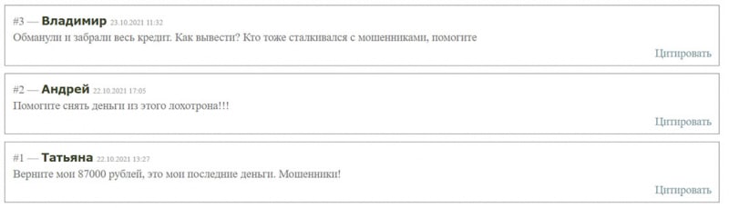 Ulf Ltd – лохотрон кортовый уже заблокирован в России. Отзывы и обзор.