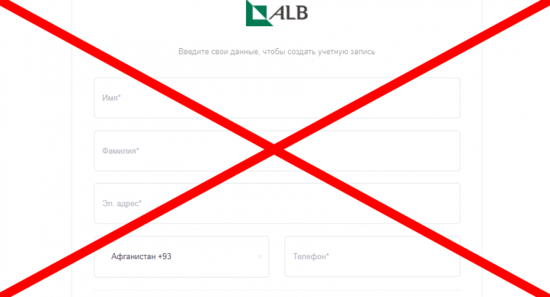 ALB, alb.com отзывы о брокере, ЛОХОТРОН!!!