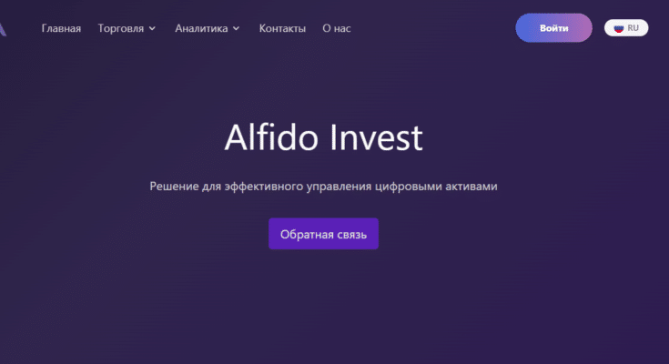 Alfido Invest — отзывы о проекте alfidoinvest.com