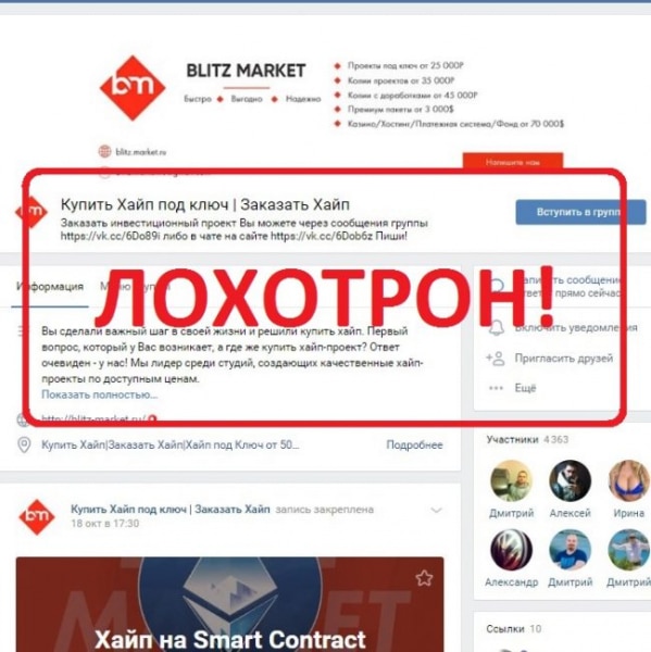 BLITZ MARKET — отзывы о мошенниках - Seoseed.ru