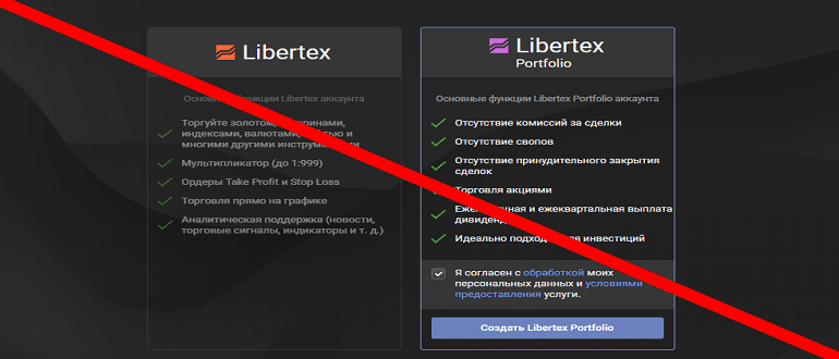 Libertex отзывы и обзор о МОШЕННИКЕ!!!