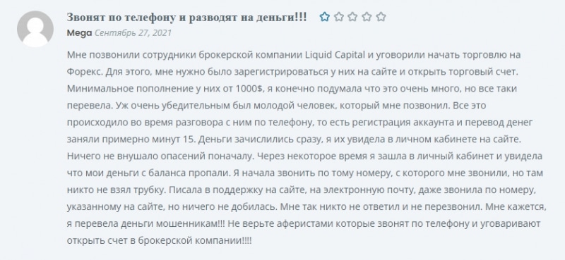 Liquid Capital: отзывы о компании